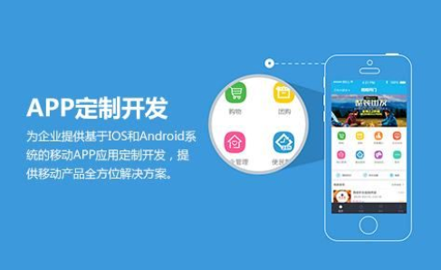 定制開(kāi)發(fā)的APP更能靈活滿足用戶的需求