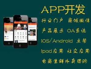 貴陽(yáng)App開(kāi)發(fā)軟件需要注意什么？