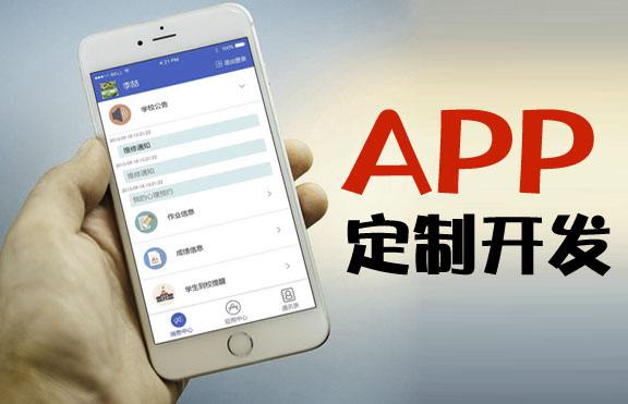 網(wǎng)頁制作APP和APP定制開發(fā)有哪些區(qū)別？