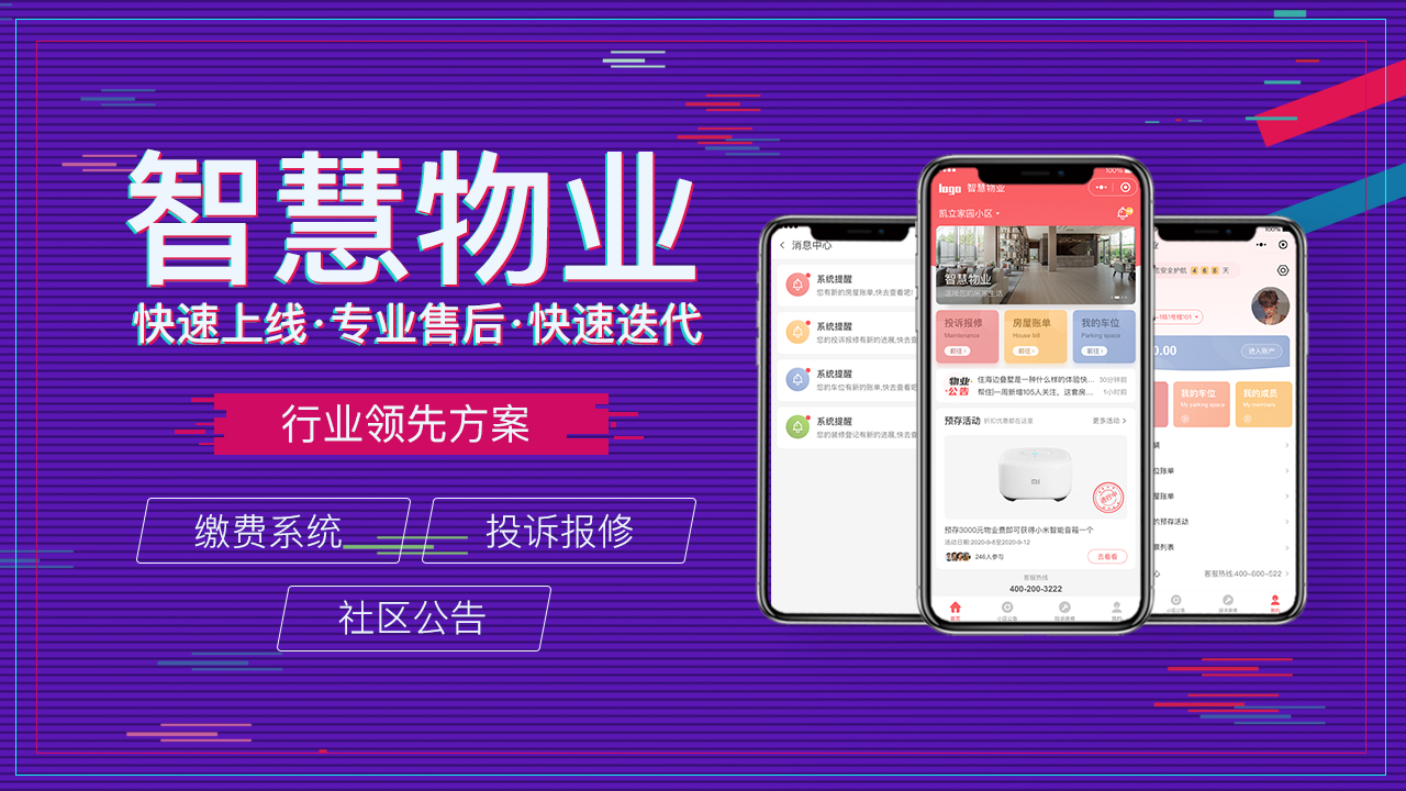 物業(yè)小程序開發(fā)，讓物業(yè)管理更智能，更高效